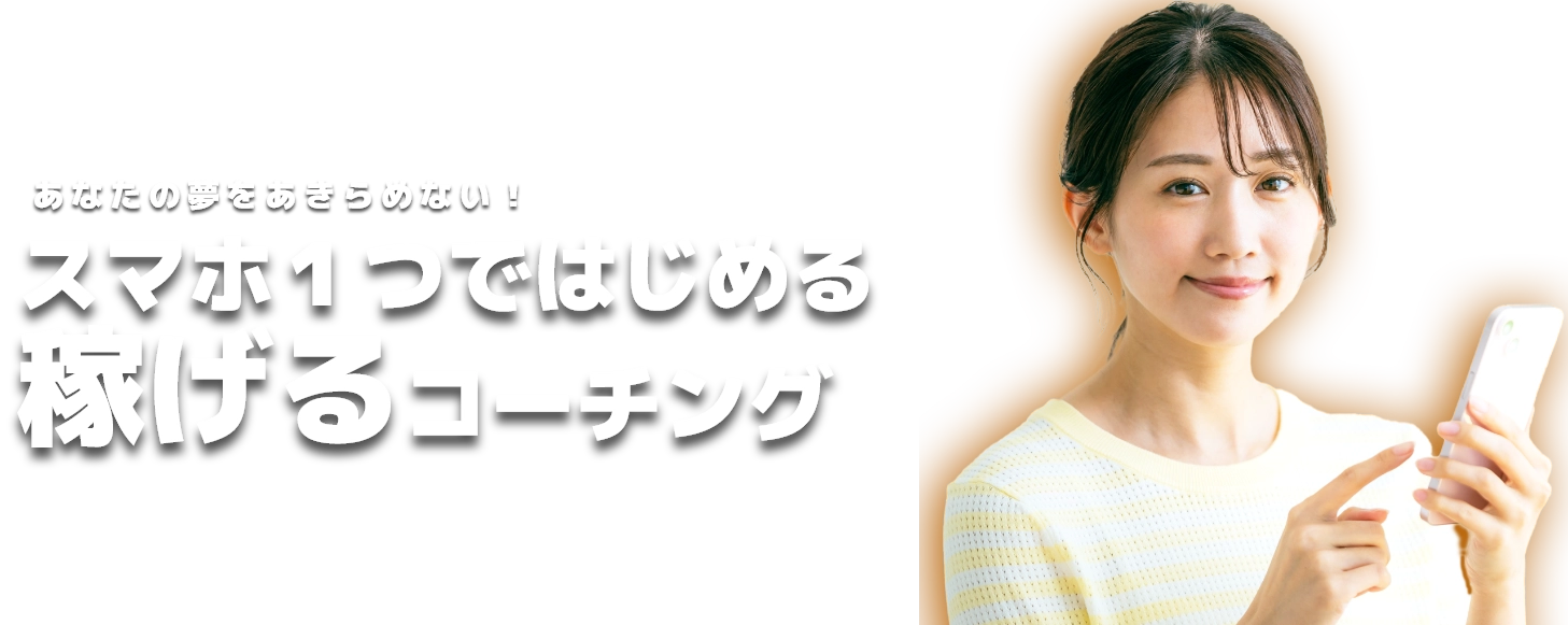 稼げる！まちテレコーチング